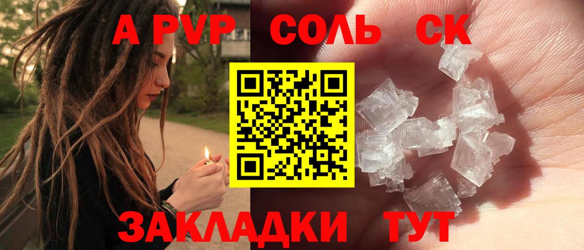 A-PVP СК  A PVP Crystall  Кушва  A-PVP VHQ  Вход с VPN 