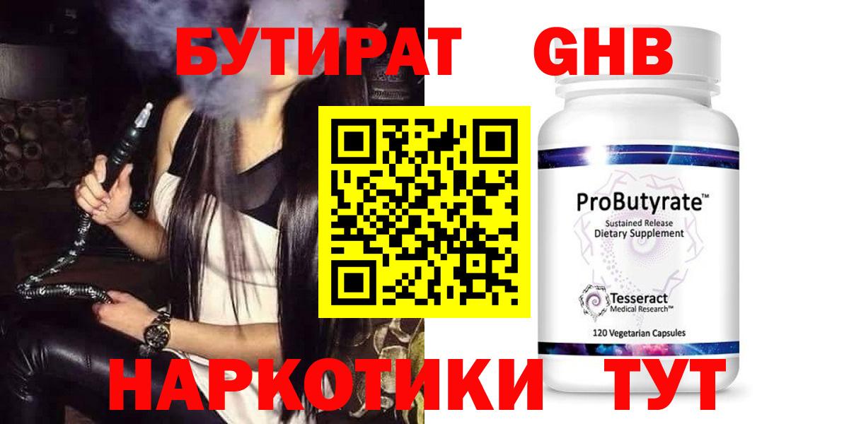 Кушва  Бутират 1.4BDO  Вход с VPN 