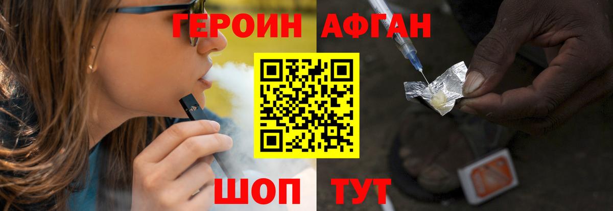 ГЕРОИН афганец Кушва