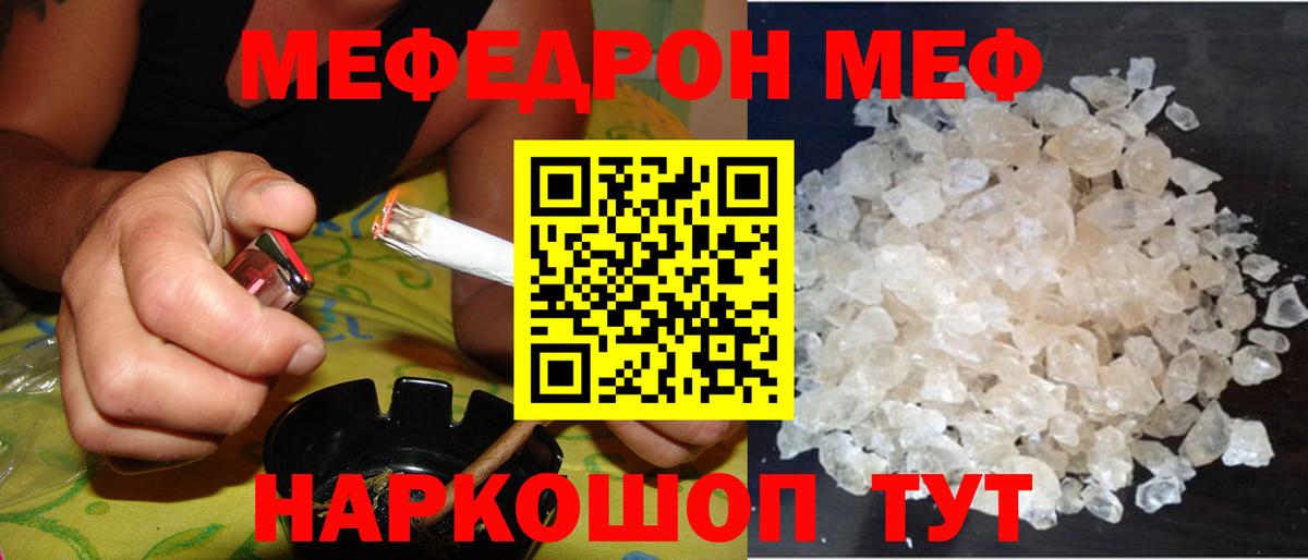 МЯУ-МЯУ  Мефедрон mephedrone  Мефедрон кристаллы  Вход с VPN  Кушва 