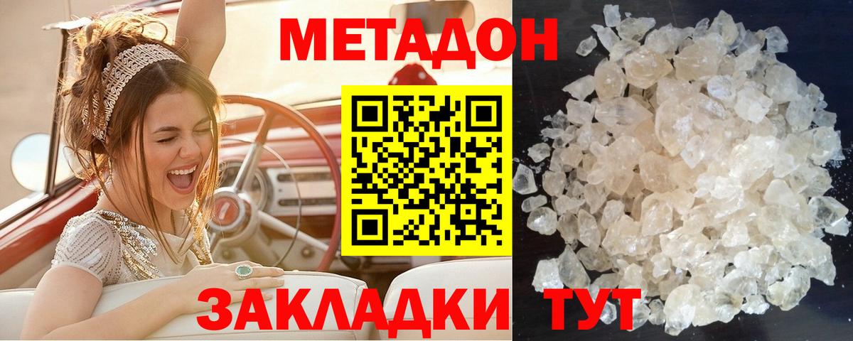 МЕТАДОН кристалл Кушва
